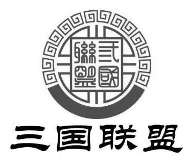 成都市三国联盟餐饮管理有限公司“三国联盟及图”商标注册案例分析