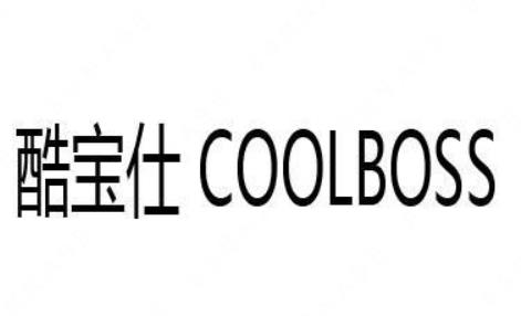 “酷宝仕 COOLBOSS”与“BOSS HUGO BOSS”商标注册案例分析